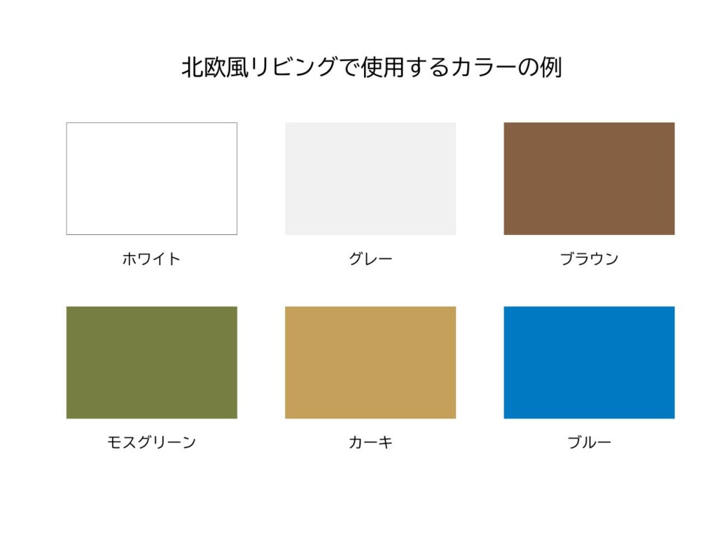 配色｜明るく温もりを感じられるカラーでまとめる