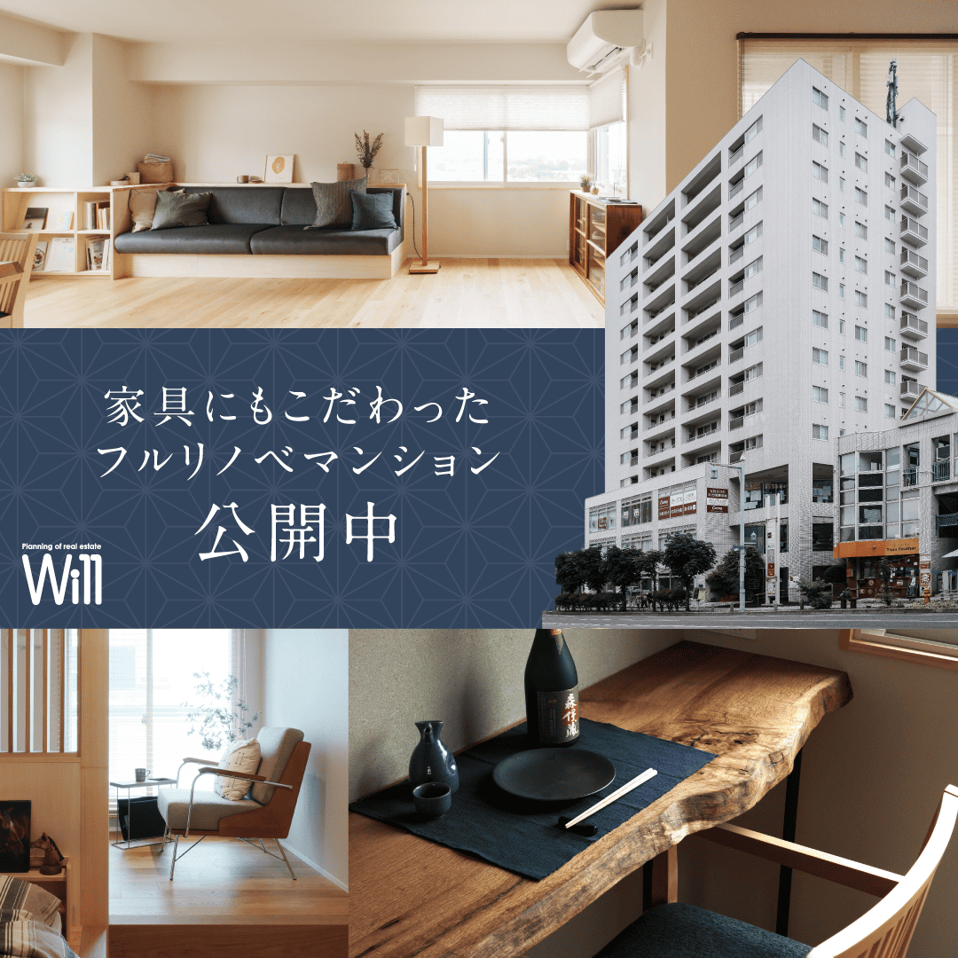 五稜郭リノベーションマンション