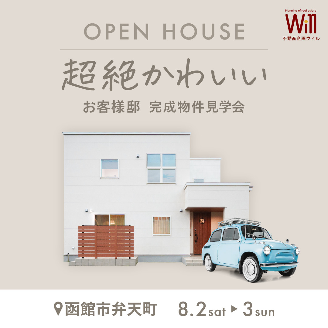 OPEN HOUSE 超絶かわいいお客様邸 完成見学会