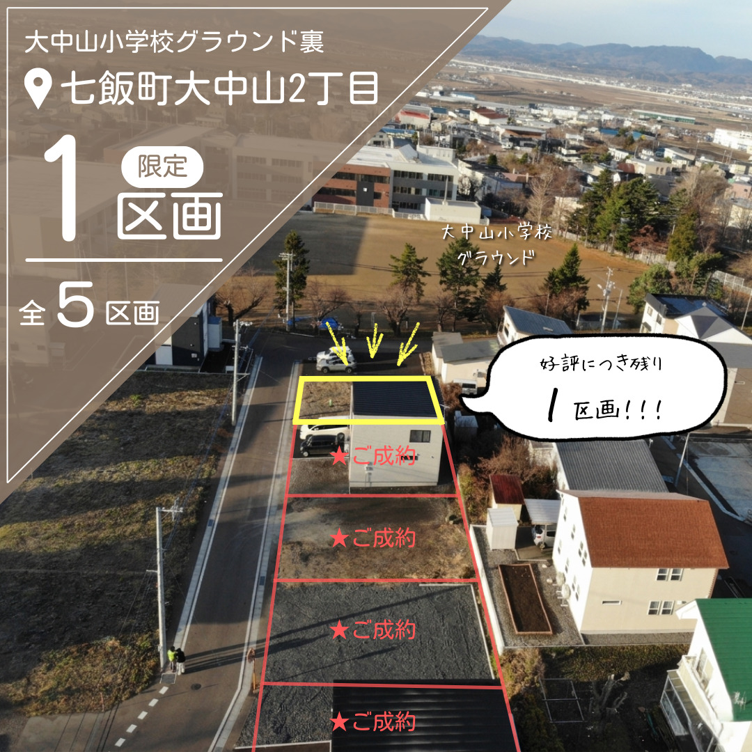 【売地】大中山分譲地【価格：475.6万円】