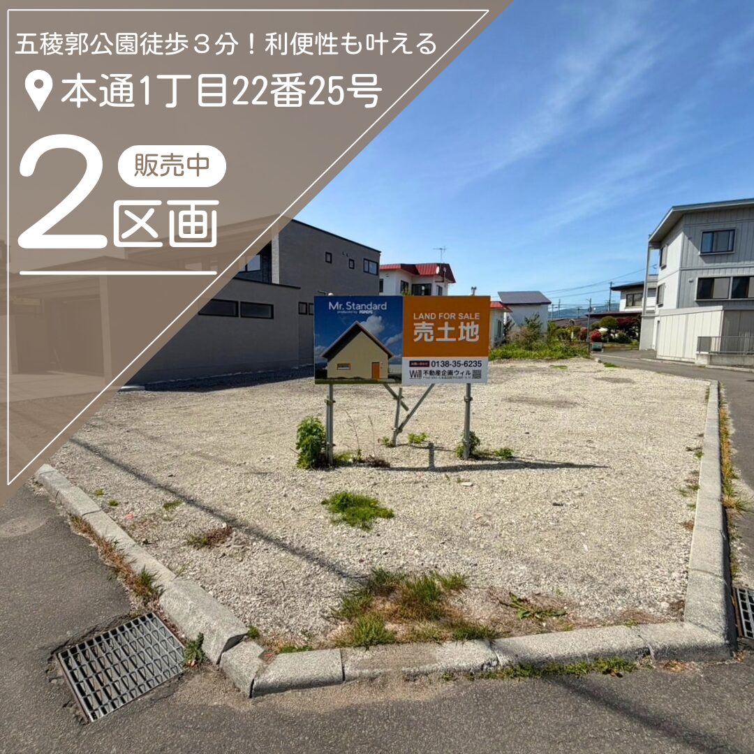 本通1丁目22番25号【限定2区画】