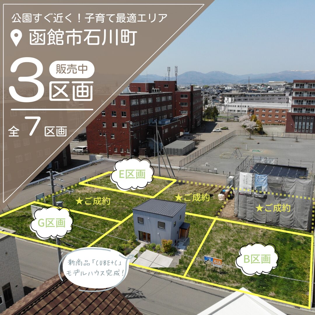 【売地】石川町 分譲地（残り3区画）【価格：995万円～1,125万円】