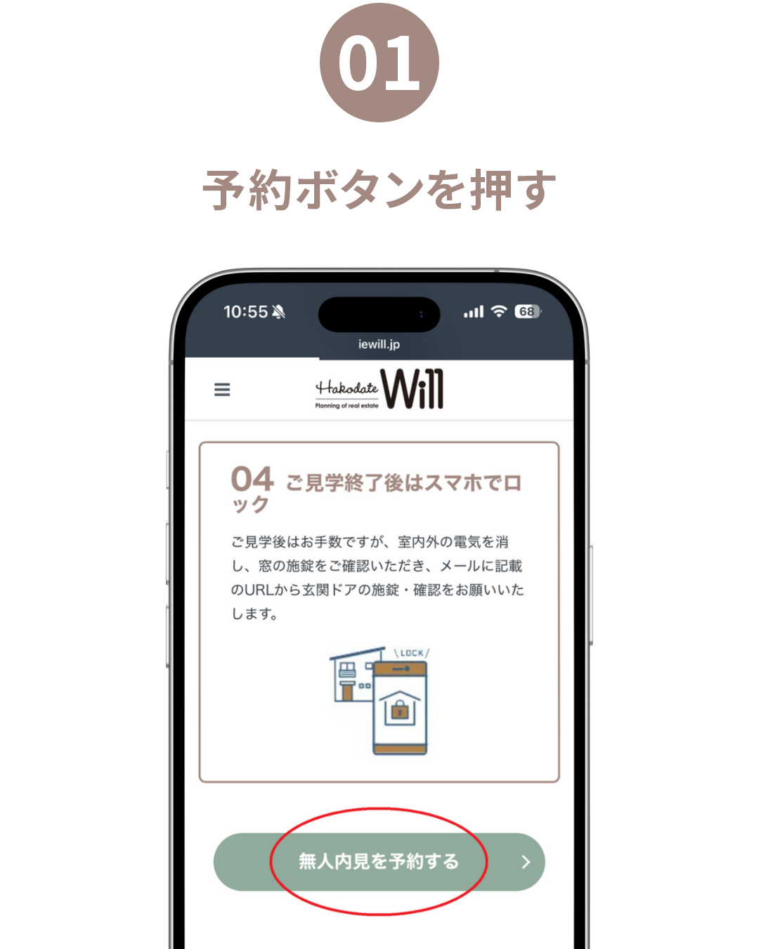 ①予約ボタンを押す