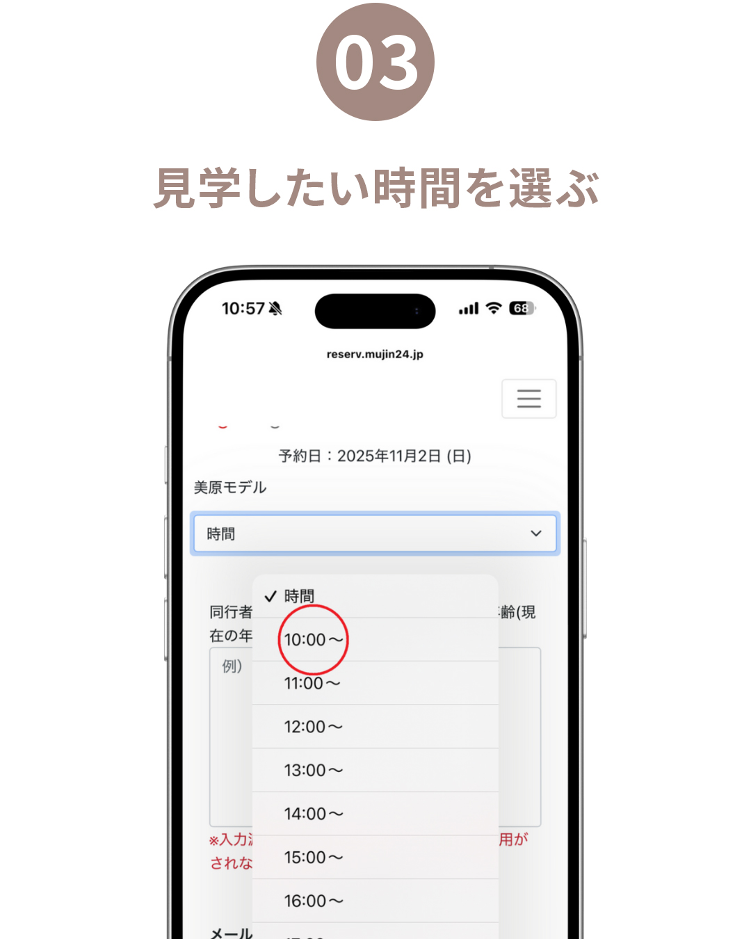③見学したい時間を選ぶ