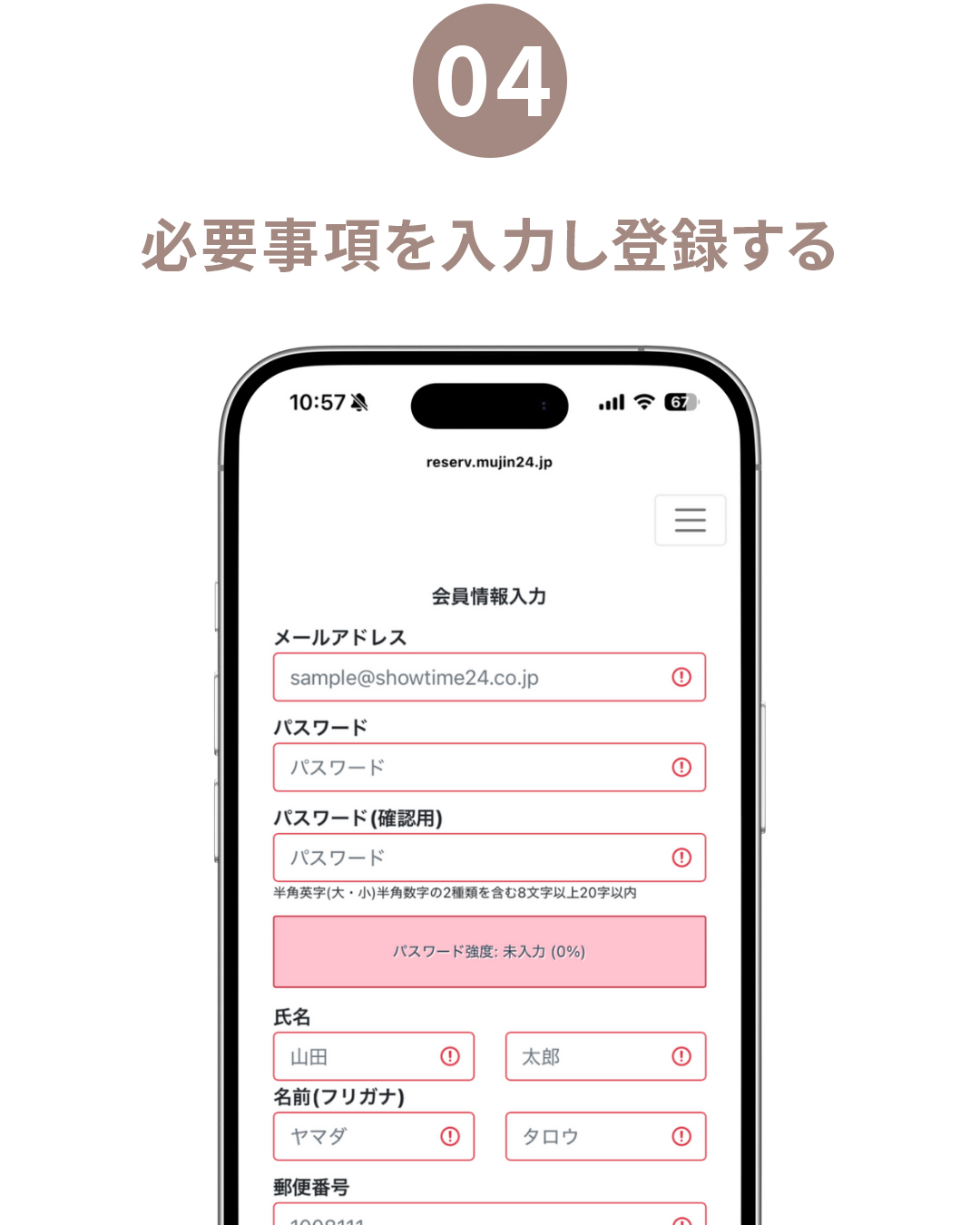 ④必要事項を入力し登録する