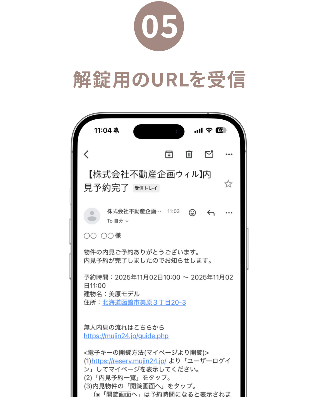 ⑤開場用のURLを受信