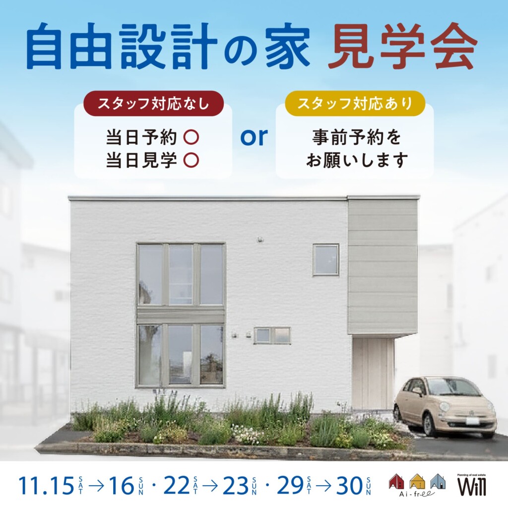 コンパクト×自由設計 無人内見会