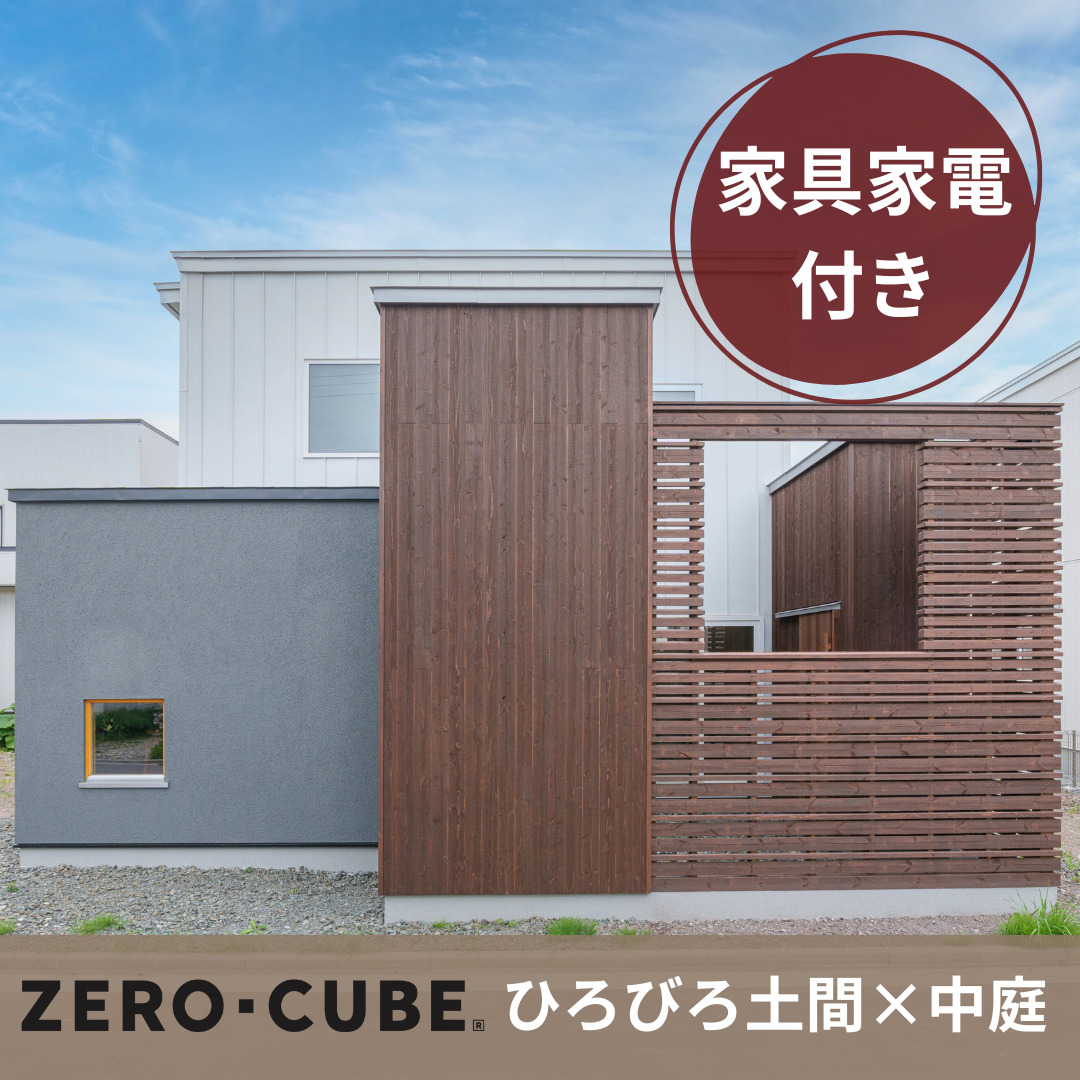 【建売】中道ZERO-CUBE【価格：3,980万円（税込）】