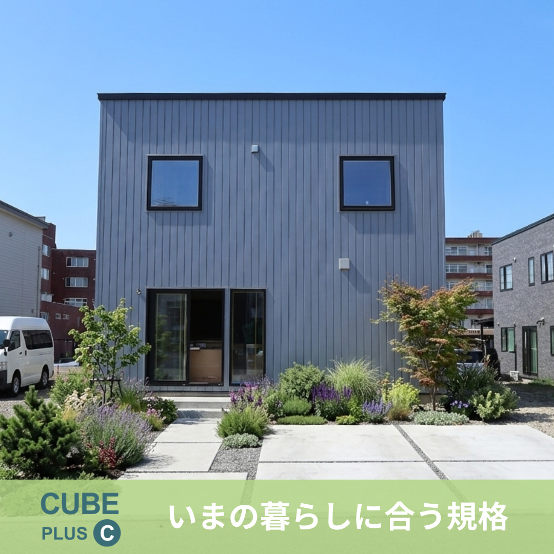 【新築建売】NEW規格住宅！CUBE+Cモデルハウス【価格：3,480万円～】