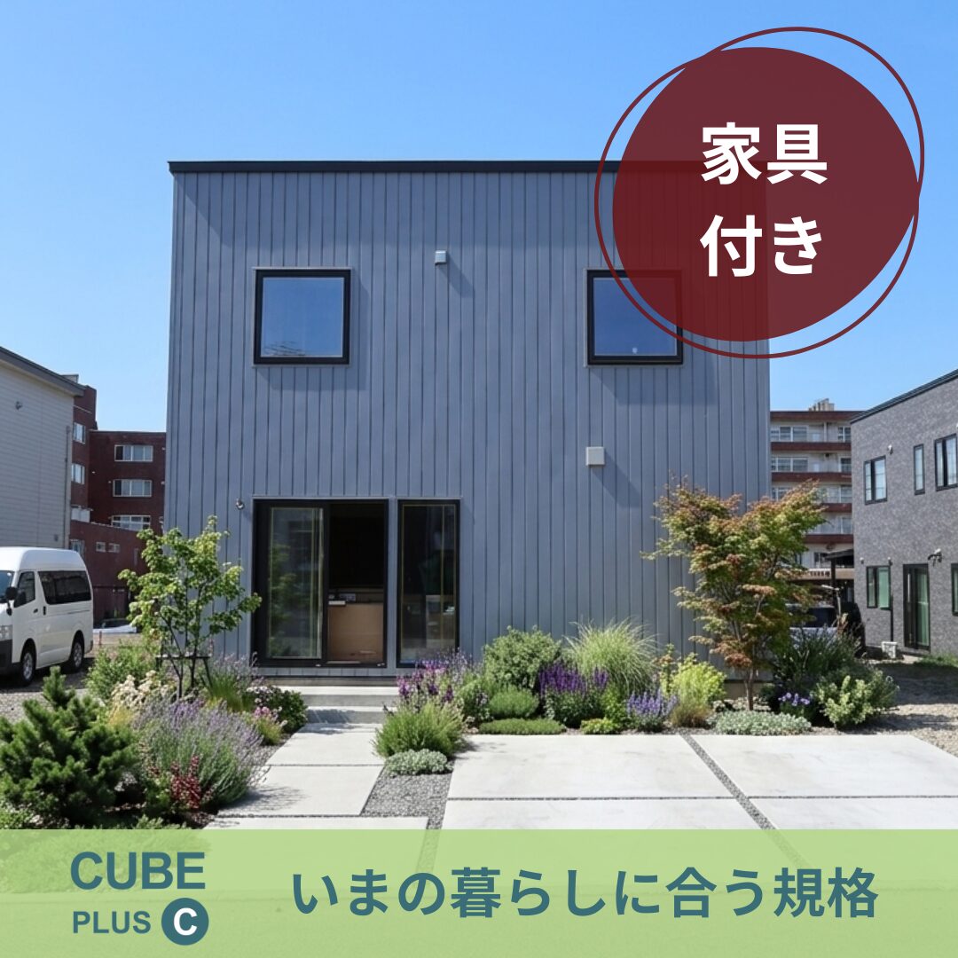 【新築建売】NEW規格住宅！CUBE+Cモデルハウス【価格：3,480万円】