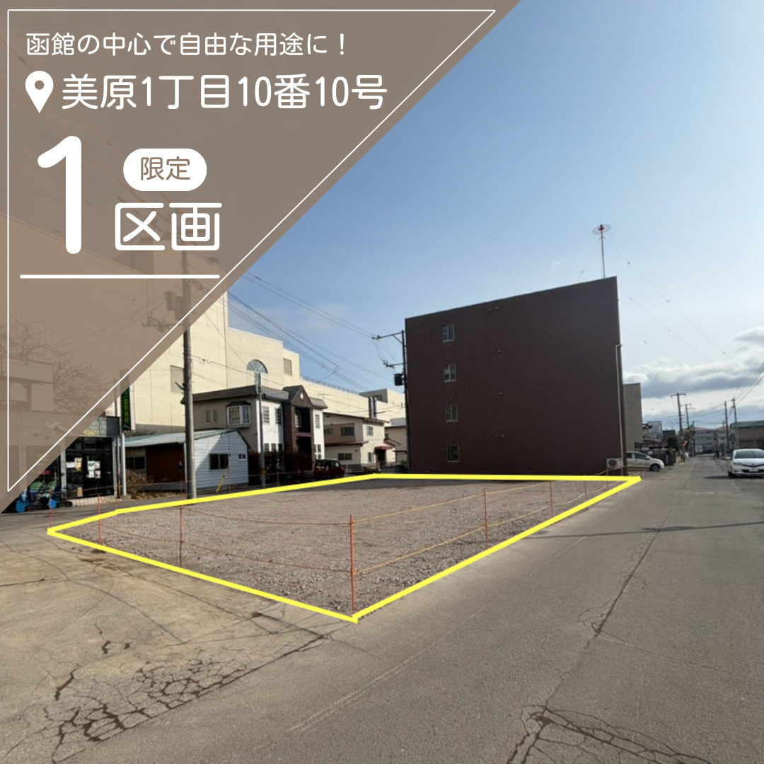美原1丁目111坪土地販売中！【限定1区画】