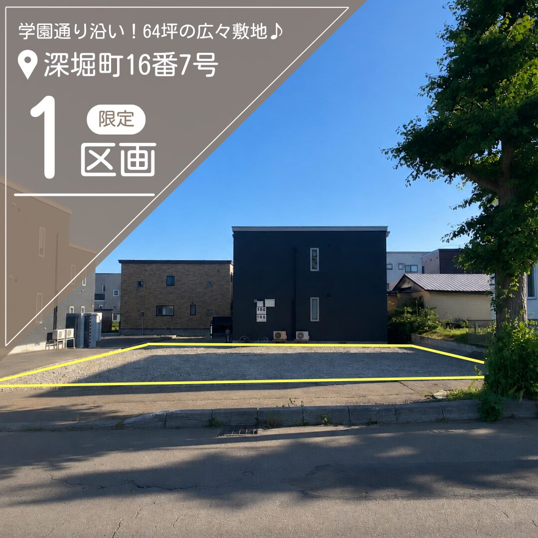 【売地】深堀町16番7号【価格：832万円】