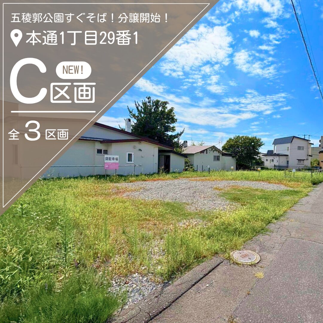 【売地】本通1丁目29番1号【価格：645万円】