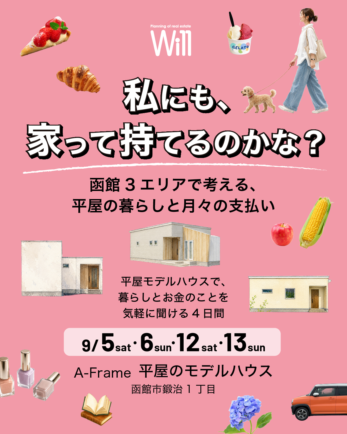 これからの暮らしを考える、女性のための住まい相談会