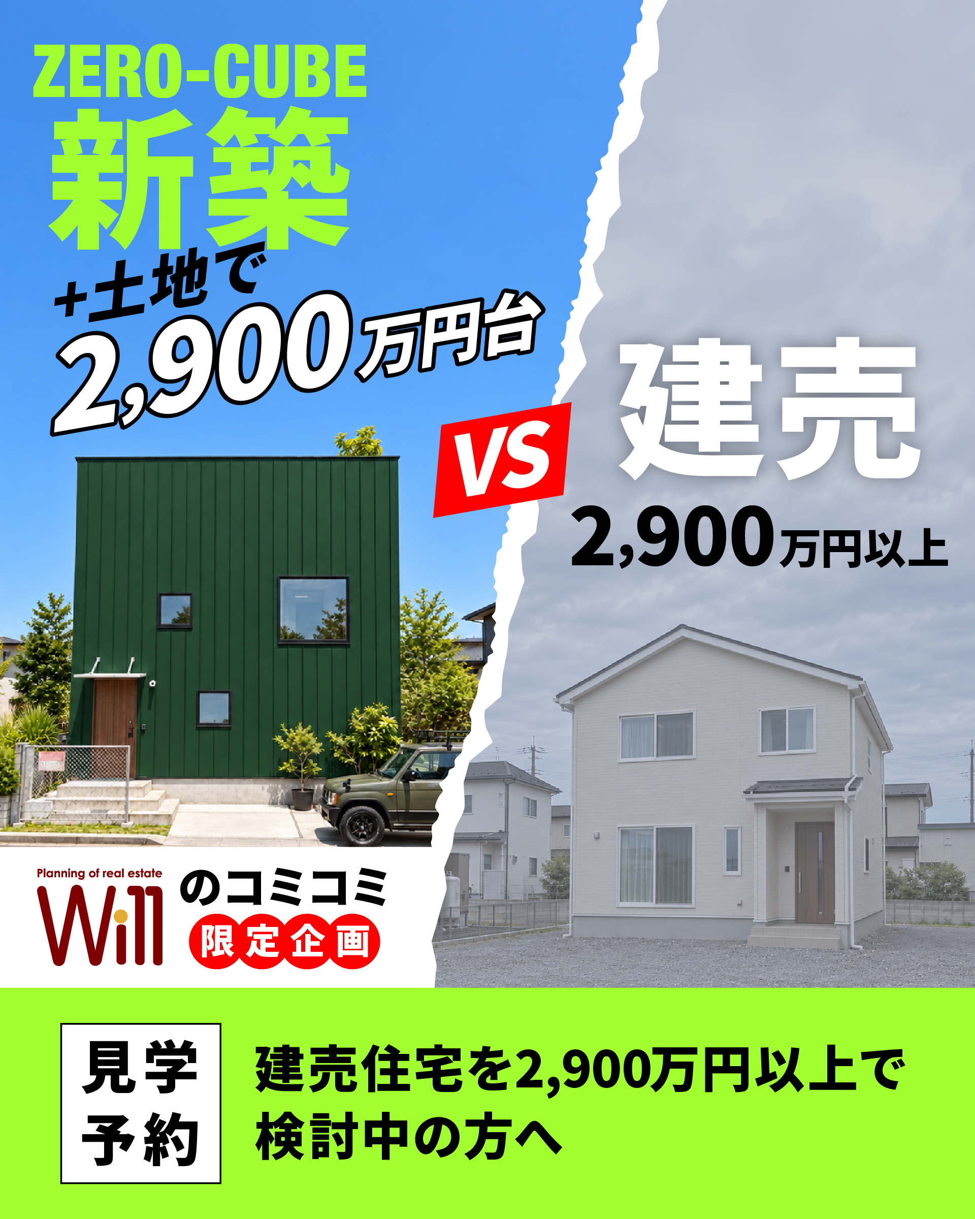 建売？ 中古＋リフォーム？ 予算で新築をあきらめる前に。