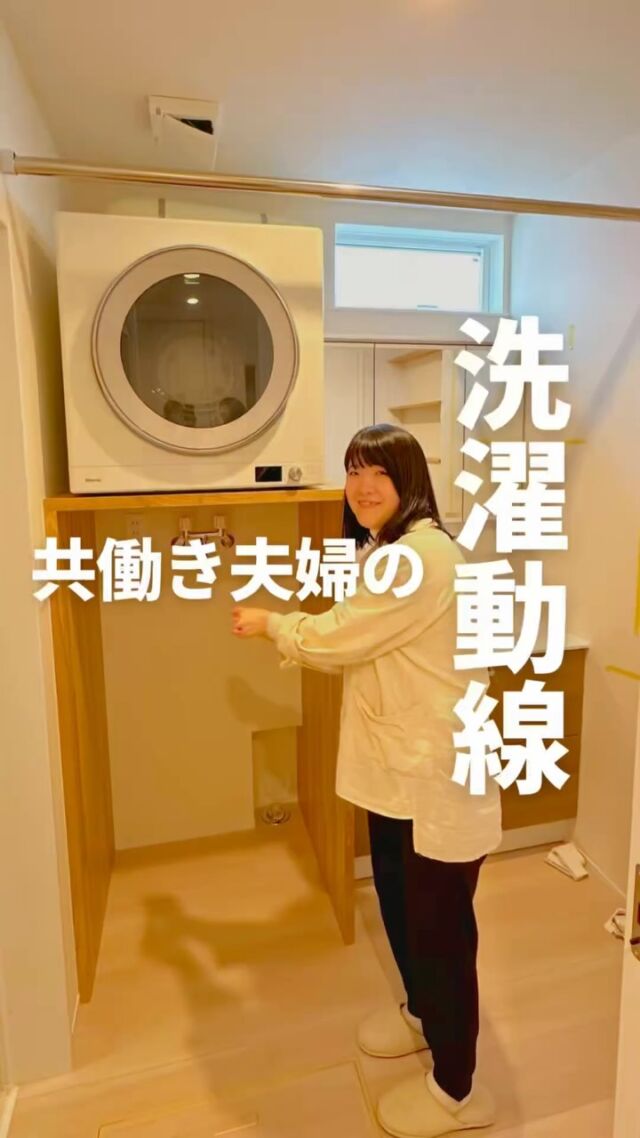 【 洗濯動線🧺 】

共働き夫婦や
子育て真っ最中の家庭に
人気のランドリールーム✨

忙しい毎日の中で
天気や時間を気にせず
いつでも洗濯できるのが
嬉しいポイント😊

「洗う」→「干す」を近くに配置する間取りで
洗濯工程を減らしてシンプルに🍃

毎日の洗濯物がラクになりますよ♪

ご質問はコメント・DMからお気軽に！

* * *ーーーーーーーーーーーーーーーーーーーーー
ウィル
 @wills_style
北海道函館に密着して20年
函館エリア10年連続 新築棟数エリアNO.1✨

シンプルで落ち着くデザイン性
地震に強く、永く安心して暮らせる住宅性能

心地良くおしゃれな暮らしを叶えるための
家づくりをお手伝いしている工務店です。

Instagramでは、家づくりの参考になる施工事例や
インテリアを紹介🏠

ほかの投稿・フォローはこちらから♪
▶︎▶︎ @wills_style

弊社運営のカフェ「THE LAMPS」も覗いてみてください👀
▶︎▶︎ @lamps_coffee

ーーーーーーーーーーーーーーーーーーーーー* * *

#家づくりアイデア
#新築注文住宅
#後悔しない家づくり
#高性能住宅
#失敗しない家づくり　
#シンプルな家
#規格住宅
#暮らしを楽しむ家づくり
#自由設計の家
#オシャレな家
#スタイリッシュな家
#工務店がつくる家
#モダンな家
#ナチュラルな家
#ナチュラルモダンな家
#注文住宅
#函館新築
#函館住宅
#函館工務店
#七飯町新築
#北斗市新築
#道南新築
#家事動線
#洗濯動線 
#家事動線の良い間取り 
#不動産企画ウィル